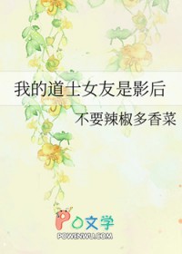 我的道士女友是影后